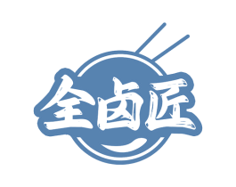 全卤匠 第35类广告贸易商标图样