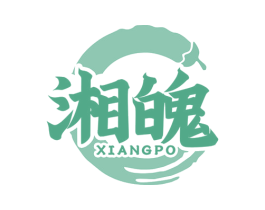 湘魄 第35类广告贸易商标图样