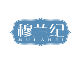 穆兰纪 第35类广告贸易商标图样