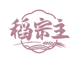 稻宗主 第30类小食配料商标图样