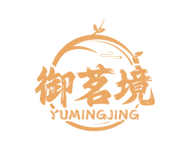 御茗境 第30类小食配料商标图样