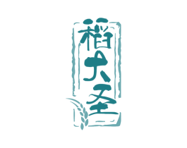 稻大圣 第30类小食配料商标图样