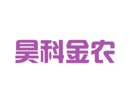 昊科金农 第30类小食配料商标图样