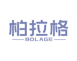 柏拉格 第43类餐饮酒店商标图样