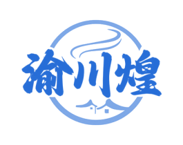 渝川煌 第43类餐饮酒店商标图样