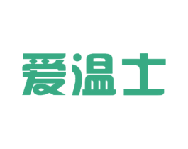 爱温士 第44类医疗园艺商标图样