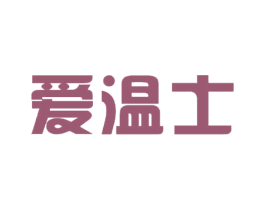 爱温士 第38类通讯传媒商标图样