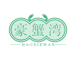 豪蟹湾 第43类餐饮酒店商标图样