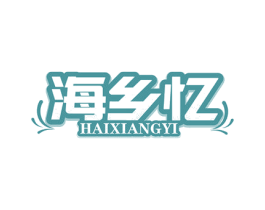 海乡忆 第31类水果花木商标图样