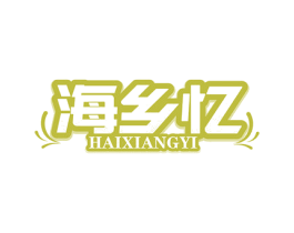 海乡忆 第29类食品商标图样