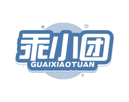 乖小团 第29类食品商标图样