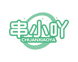 串小吖 第30类小食配料商标图样