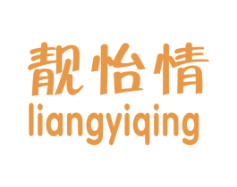 靓怡情 第25类服装鞋帽商标图样