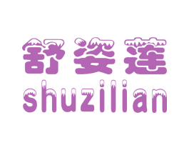 舒姿莲 第25类服装鞋帽商标图样