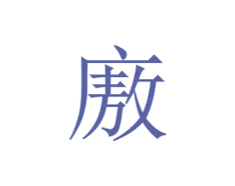 廒 第35类广告贸易商标图样