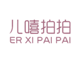 儿嘻拍拍 第5类医药商标图样
