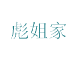 彪姐家 第43类餐饮酒店商标图样