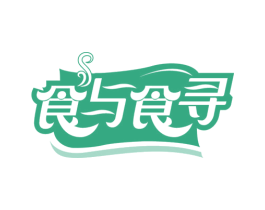 食与食寻 第29类食品商标图样