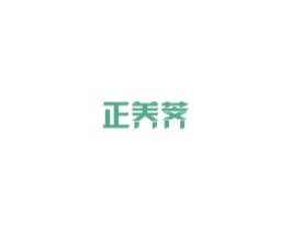 正养荠 第5类医药商标图样