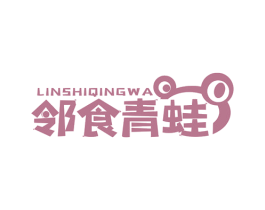 邻食青蛙 第35类广告贸易商标图样