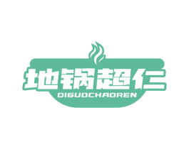 地锅超仁 第43类餐饮酒店商标图样