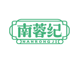 南蓉纪 第43类餐饮酒店商标图样