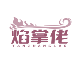 焰掌佬 第43类餐饮酒店商标图样