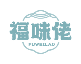 福味佬 第43类餐饮酒店商标图样