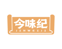 今味纪 第43类餐饮酒店商标图样