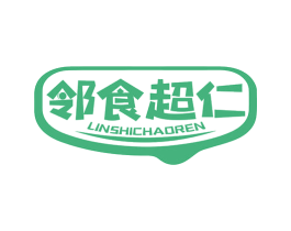 邻食超仁 第30类小食配料商标图样