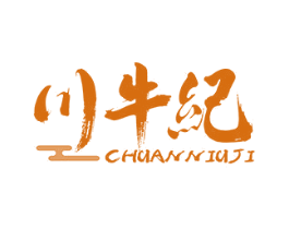 川牛纪 第29类食品商标图样
