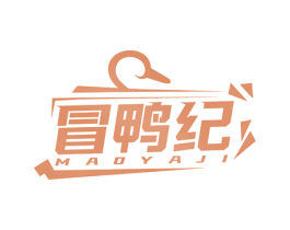 冒鸭纪 第43类餐饮酒店商标图样