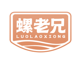 螺老兄 第43类餐饮酒店商标图样