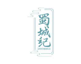 蜀城纪 第43类餐饮酒店商标图样