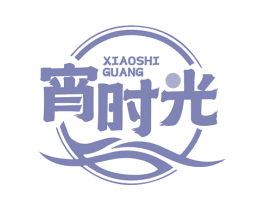 宵时光 第43类餐饮酒店商标图样
