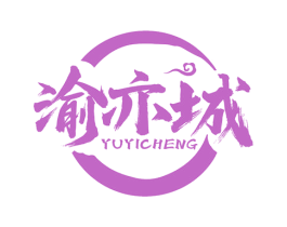 渝亦城 第43类餐饮酒店商标图样