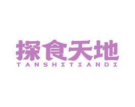 探食天地 第43类餐饮酒店商标图样