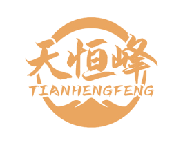 天恒峰 第32类啤酒饮料商标图样