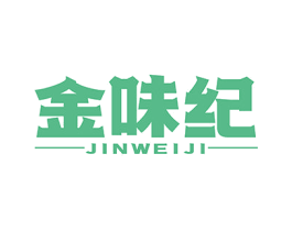 金味纪 第29类食品商标图样