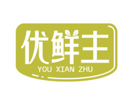 优鲜主 第31类水果花木商标图样