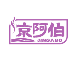 京阿伯 第30类小食配料商标图样