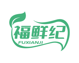 福鲜纪 第31类水果花木商标图样