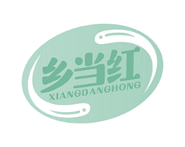 乡当红 第30类小食配料商标图样