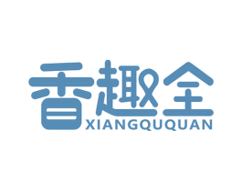香趣全 第30类小食配料商标图样