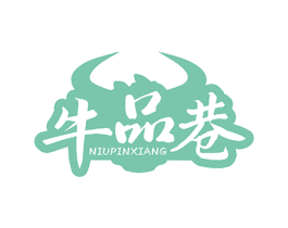 牛品巷 第43类餐饮酒店商标图样