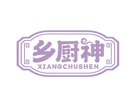 乡厨神 第43类餐饮酒店商标图样