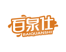 百泉仕 第32类啤酒饮料商标图样