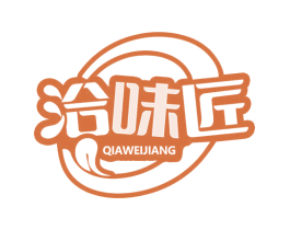 洽味匠 第30类小食配料商标图样