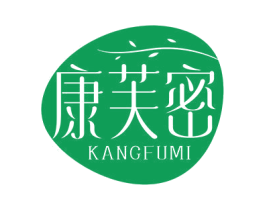 康芙密 第3类化妆品商标图样