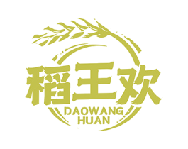 稻王欢 第30类小食配料商标图样